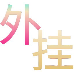 和平精英辅助的道德与规则探讨的配图，内容相关：选择和平精英辅助时，安全性是首要因素。2025年许多辅助工具采用云端验证，避免本地修改游戏数据，降低...